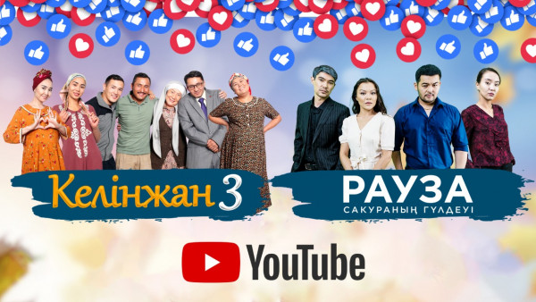 Миллионные просмотры на YouTube набирают сериалы телеканала &laquo;Хабар&raquo;