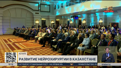 Всемирный конгресс нейрохирургов проходит в Астане