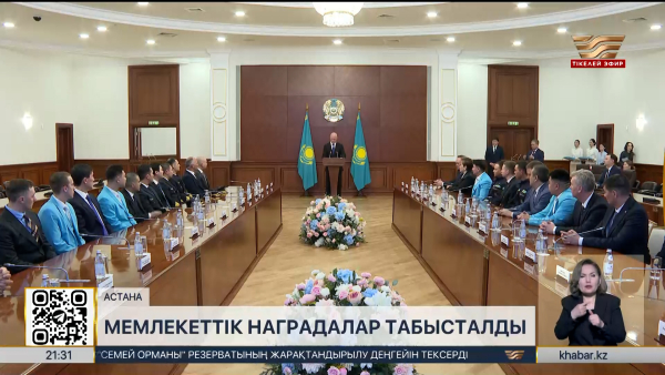 Президенттің атынан мемлекеттік наградалар табысталды