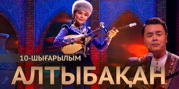 Талғат Молдағалиев, Сәулежан Тағзия, Жәнібек Пиязов. &laquo;Алтыбақан&raquo;