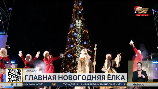 Главную новогоднюю елку зажгли в Павлодаре