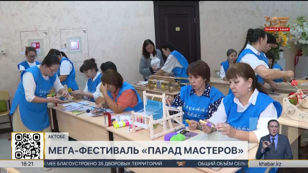 Мега-фестиваль «Парад мастеров» стартовал в Актобе