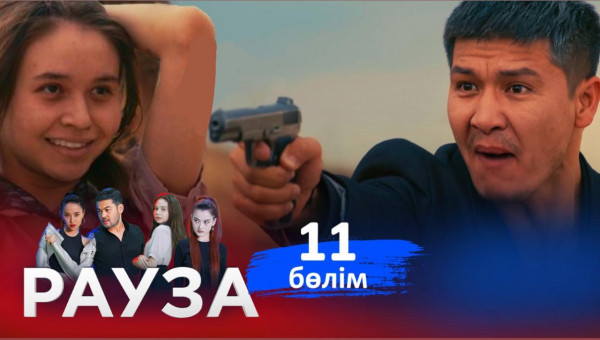 &laquo;Рауза. Сакура - Жас өркен&raquo; телехикаясы. 11-бөлім /11-серия (субтитры на рус)