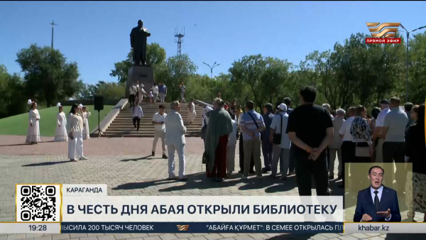 В Караганде открыли библиотеку в честь Дня Абая