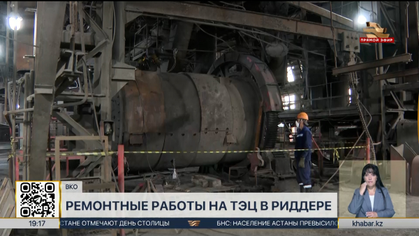 До 43% снижен износ оборудования на ТЭЦ в Риддере