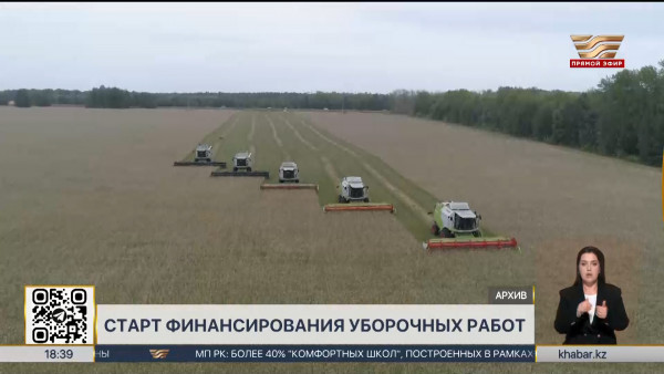 К финансированию весенне-полевых и уборочных работ 2025 года приступили в РК