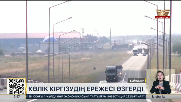 Елге көлік кіргізудің ережесі өзгерді