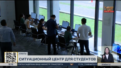 Ситуационный центр по обеспечению студентов общежитиями создали в Алматы