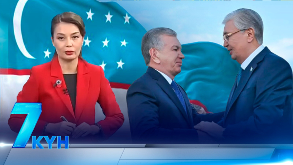 «7 күн». 16 ноября 2025