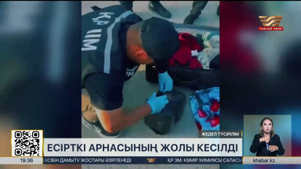 Маңғыстау облысында есірткі арнасының жолы кесілді