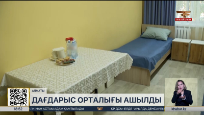 Алматыда дағдарыс орталығы жұмысын бастады