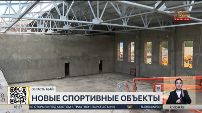 20 новых спортивных объектов строят в области Абай