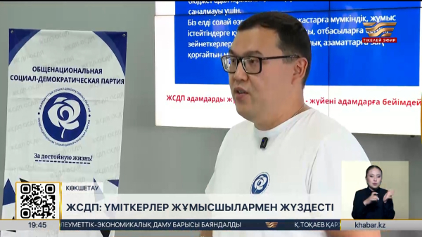 ЖСДП: Үміткерлер ұстаздармен кездесті