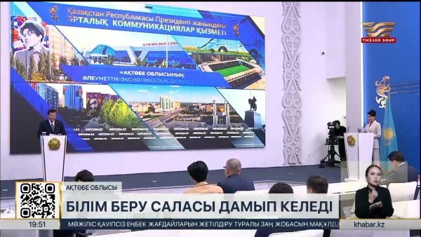 Ақтөбе облысында білім беру саласы дамып келеді