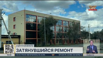 Ремонт в реабилитационном центре Атырауской области не завершен до сих пор