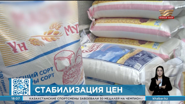 Минторговли: цены на социально-значимые продукты в Казахстане не менялись с начала года