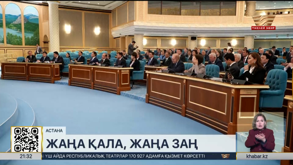 Парламент Алатау қаласының арнаулы мәртебесін бекітті