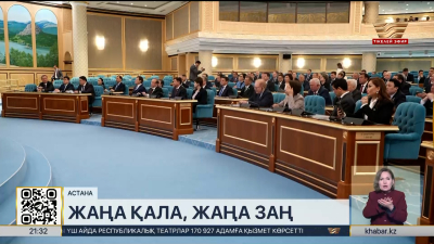 Парламент Алатау қаласының арнаулы мәртебесін бекітті