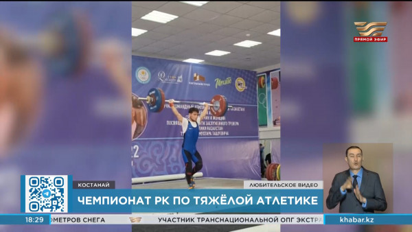 В Костанае стартовал чемпионат страны по тяжелой атлетике