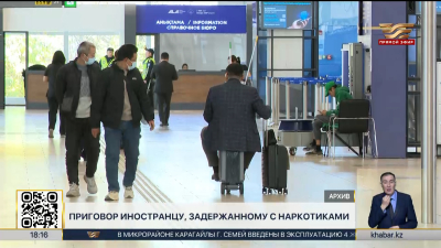 Иностранца осудили на 15 лет за попытку ввоза крупной партии наркотиков в Алматы