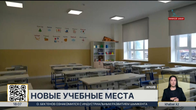 Число трёхсменных школ в Казахстане сократилось в 4 раза за пять лет