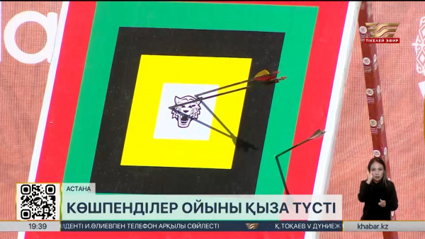 V Дүниежүзілік көшпенділер ойындары: қоржында 3 алтын мен 4 қола бар