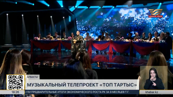 Проект «Топ тартыс» стартует на телеканале «Хабар»