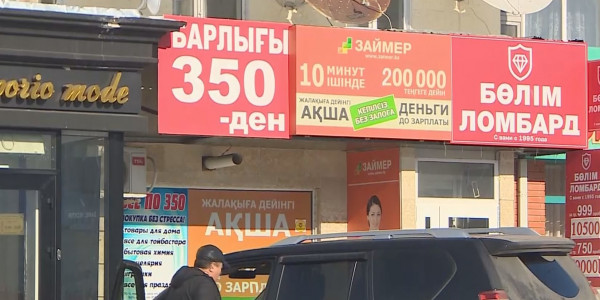 Ломбардтар мен микроқаржылық ұйымдарға 5,7 млн теңге айыппұл салынды
