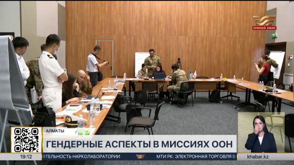 В Алматы проходит курс по гендерным аспектам в миссиях ООН