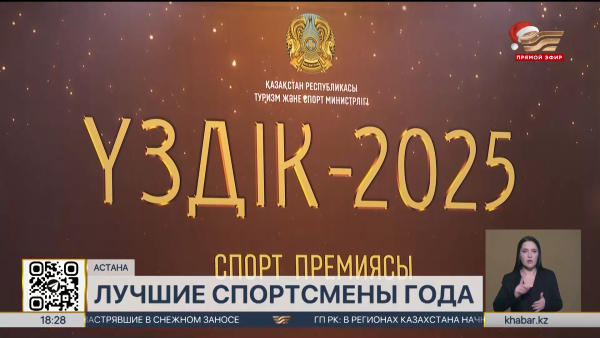 В Астане наградили лучших спортсменов по итогам уходящего года