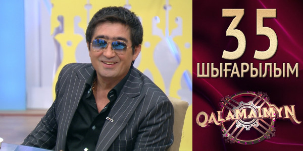 &laquo;Qalamaimyn&raquo;. Жастардың үйлену тойын жасаған дұрыс па?