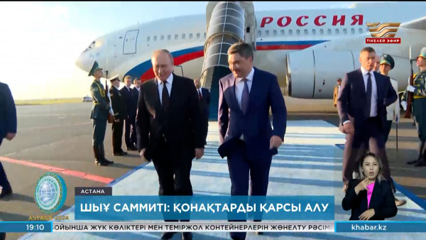 Ресей Президенті Владимир Путин Астанаға келді
