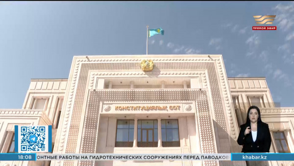 Конституционный суд РК подвел итоги за прошлый год