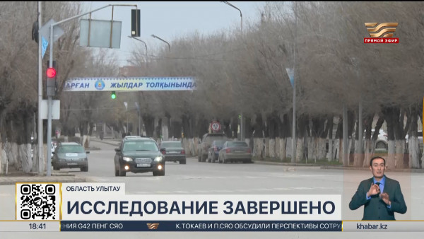 Экологическое состояние окружающей среды исследовали в области Улытау
