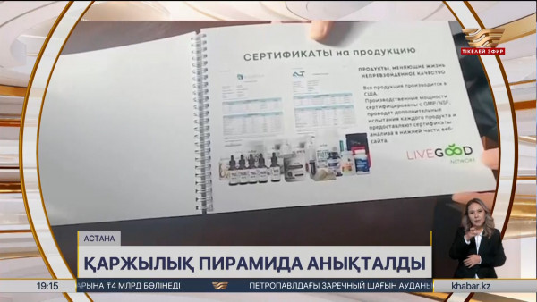 Ұлттық ұлан мен Қаржылық мониторинг агенттігі қаржы пирамидаларына қарсы күш біріктіреді