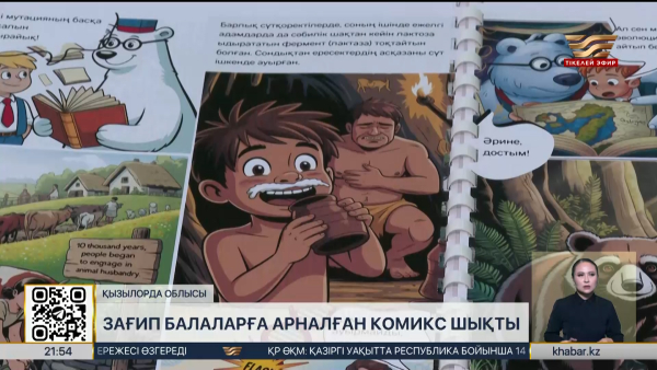 Қызылордалық оқушылар зағип балаларға арналған комикс шығарды