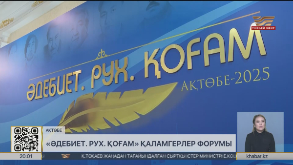 Ақтөбеде «Әдебиет. Рух. Қоғам» байқауының жеңімпаздары марапатталды