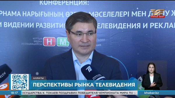 Проблемы и перспективы развития рынка телевизионной рекламы обсудили в Алматы