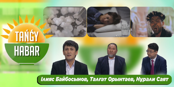 Ілияс Байбосынов, Талғат Орынтаев, Нұрали Саят. &laquo;Tańǵy Habar&raquo;