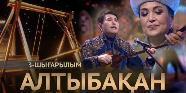 Шолпан Даржанова, Перизат Ибраева, Мұрат Әбуғазы. &laquo;Алтыбақан&raquo;
