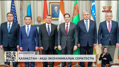 Қазақстан-АҚШ: экономикалық ынтымақтастық