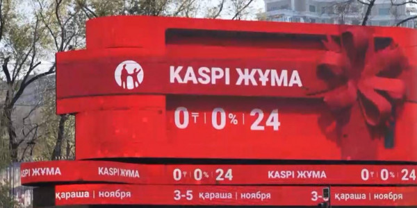 Как идет подготовка к Kaspi Жұма?