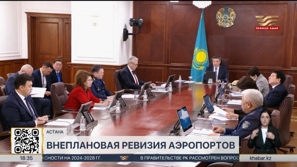 Авиационную безопасность усилят в Казахстане