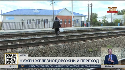 Железнодорожный переход просят установить жители разъезда вблизи Актобе