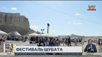 В предгорьях Мангистау впервые прошел фестиваль шубата