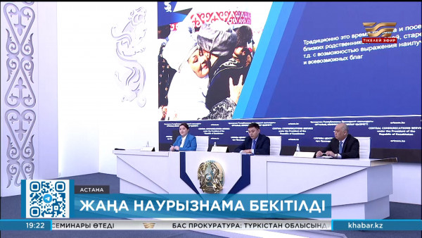 Биыл Наурыз жаңа форматта тойланады