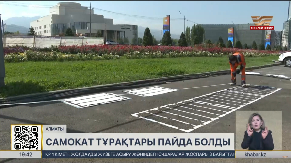 Алматыда электрсамокатқа арналған тұрақтар пайда болды