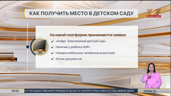 Как получить место в детском саду?