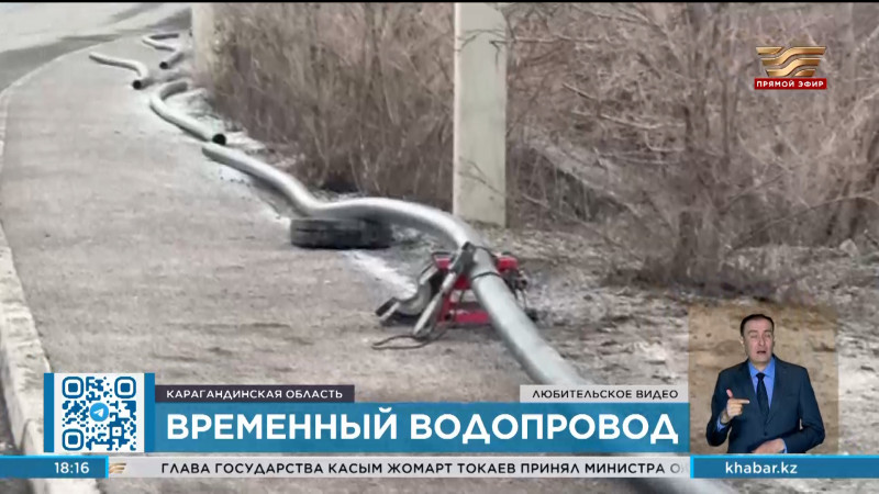 В Темиртау проложили временный водопровод