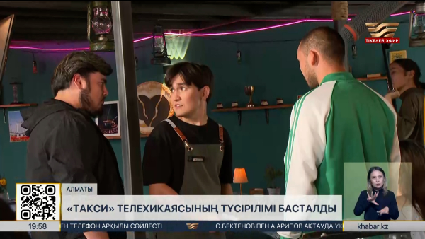 «Такси» телехикаясының түсірілімі басталды